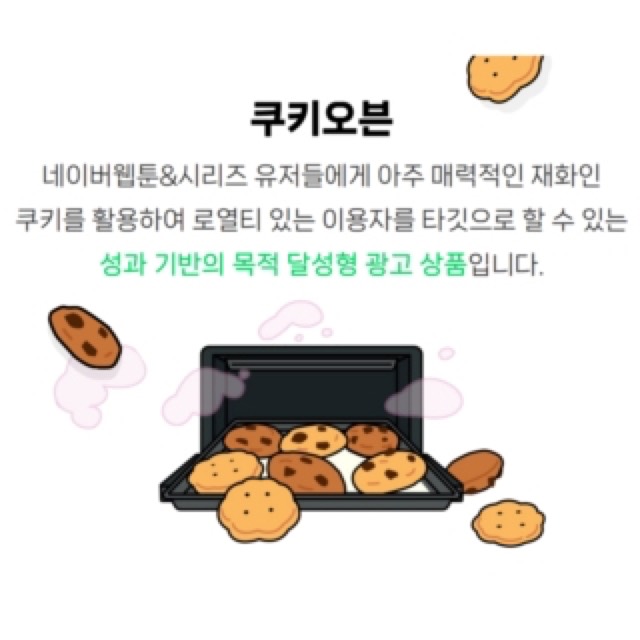 네이버쿠키오븐CPS