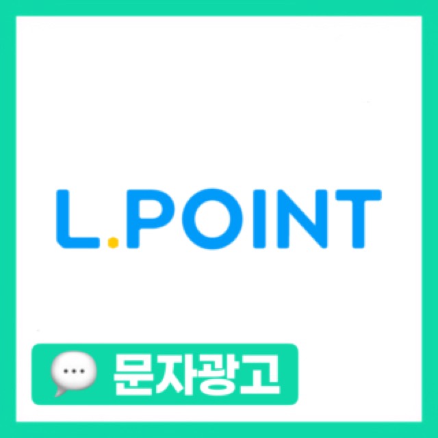L포인트