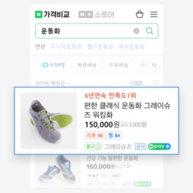 쇼핑검색광고