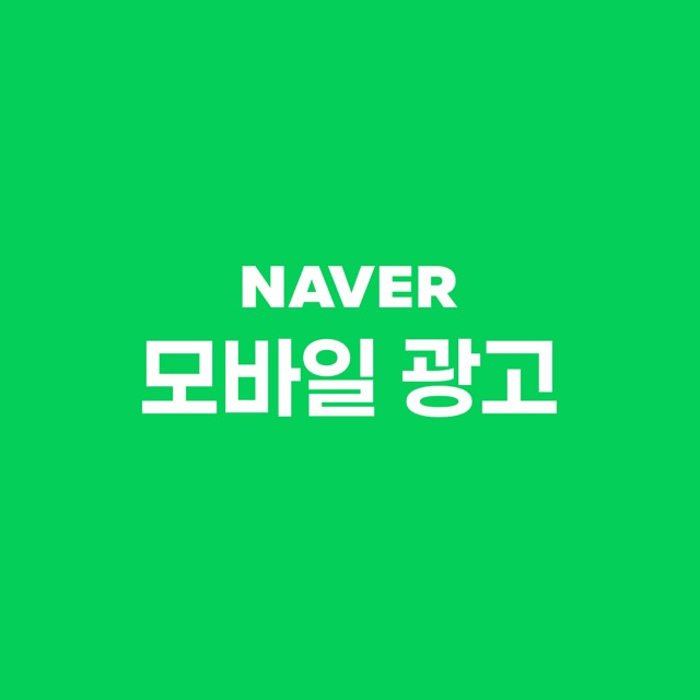 모바일 광고