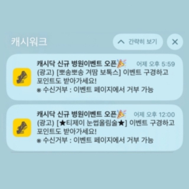 푸시 알림