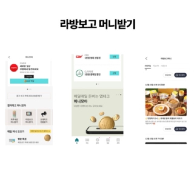 라방보고 머니받기