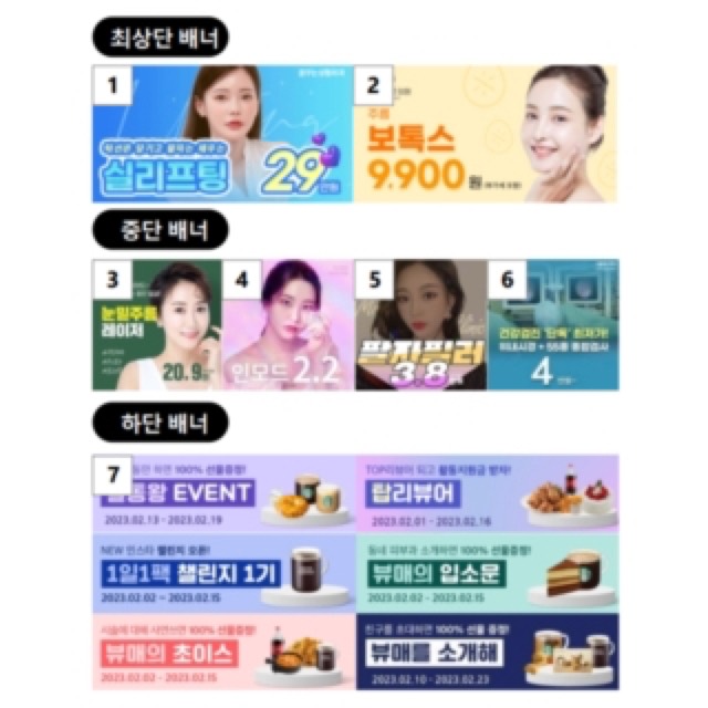 뷰티매니아 배너 캠페인