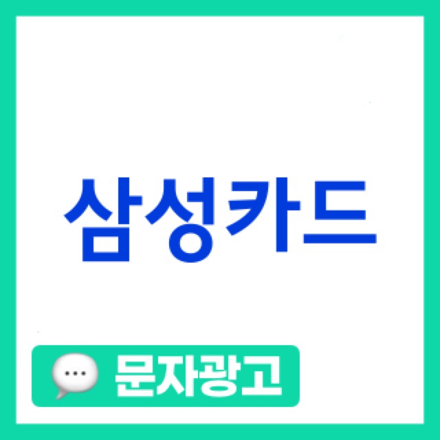 삼성카드