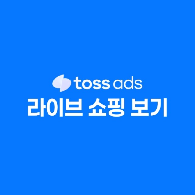 라이브 쇼핑 보기