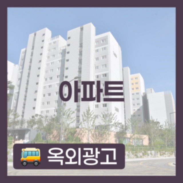 아파트