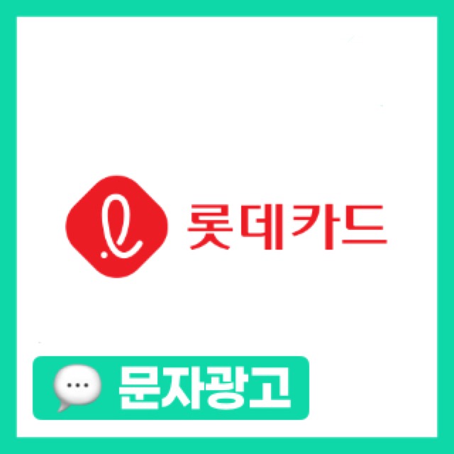 롯데카드