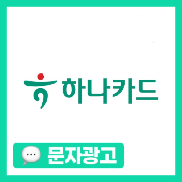 하나카드