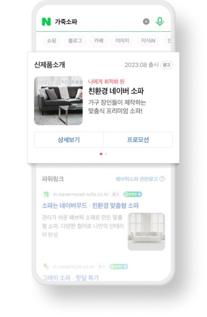 신제품 검색광고
