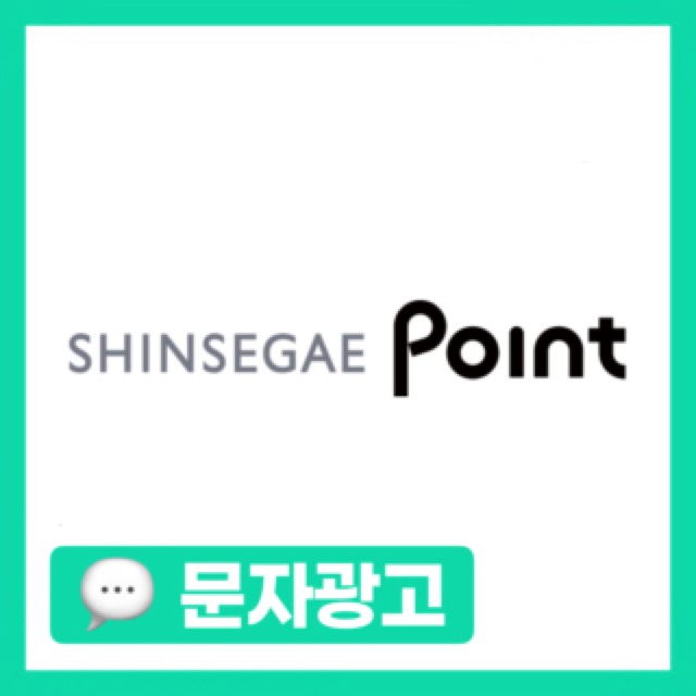 신세계포인트