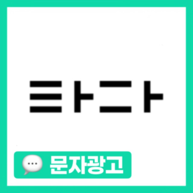 타다