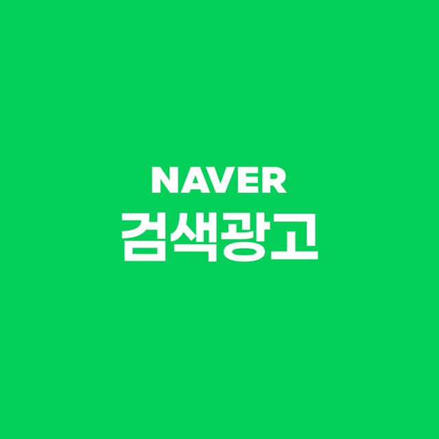검색광고