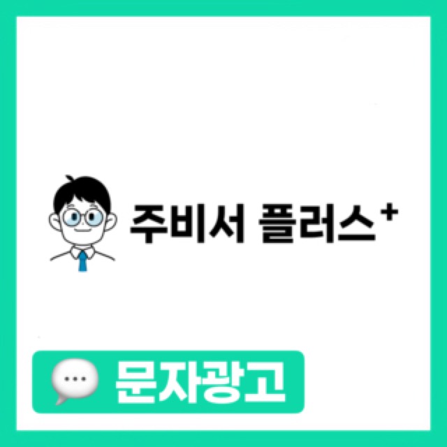 주비서