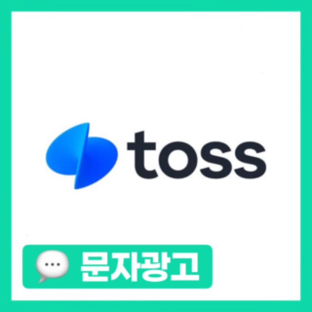 토스(부동산)
