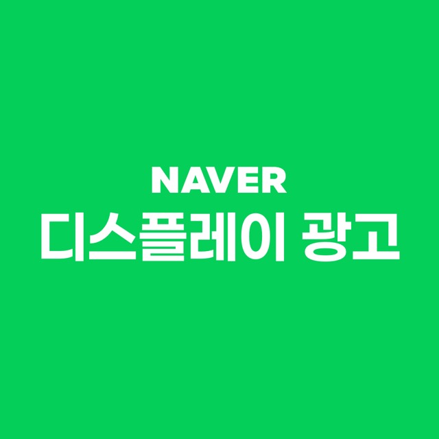 디스플레이광고