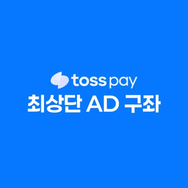 최상단AD구좌