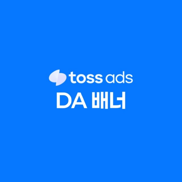 DA 배너