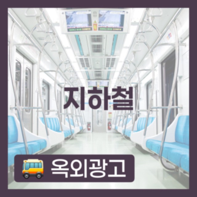 지하철