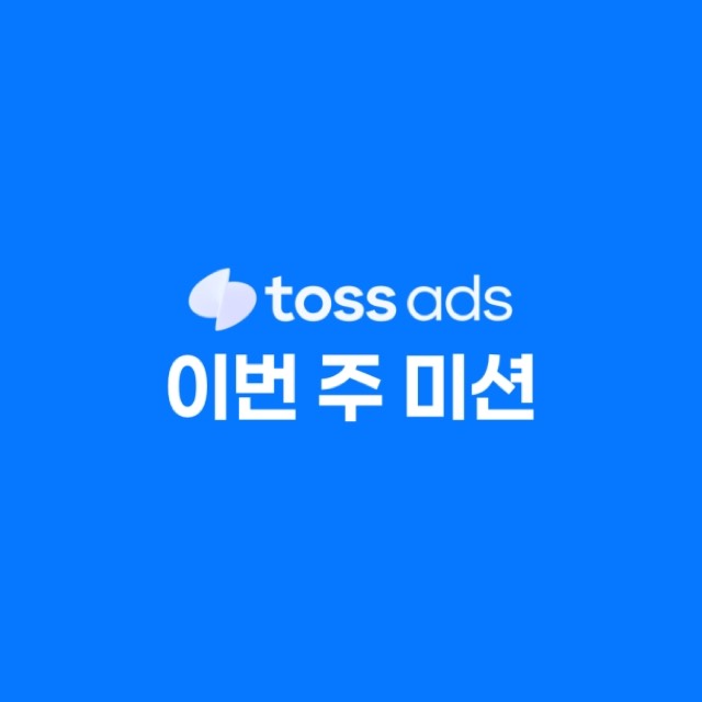 이번주미션
