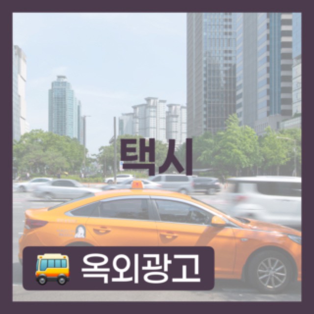택시